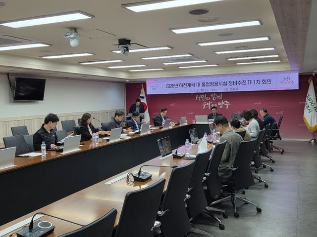 양주시, 하천·계곡 불법시설 정비 전담팀 운영