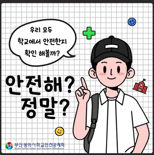 교원보호공제사업