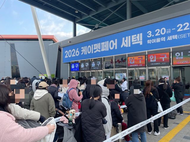'2026 케이펫페어 세텍' 현장 오픈런