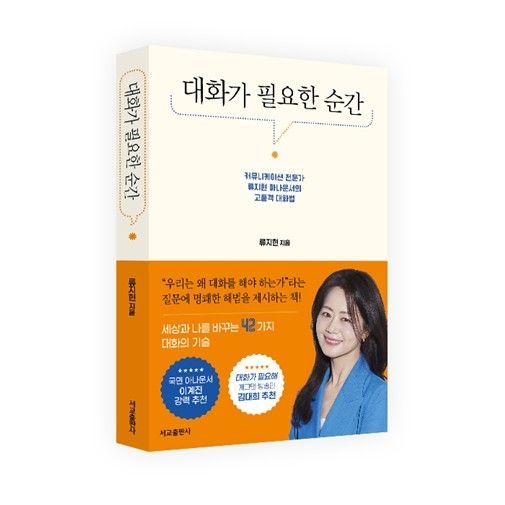 '대화가 필요한 순간'