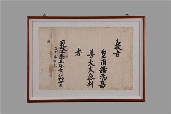 '황보석추존교지'