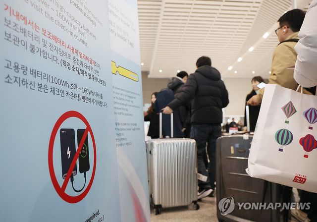기내 보조배터리 사용 금지