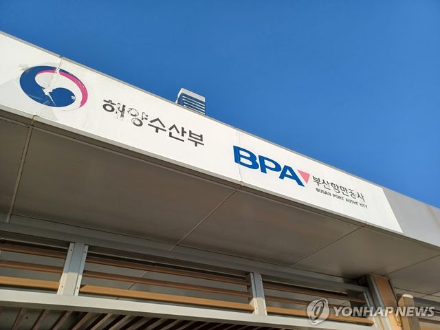 BPA 부산항만공사
