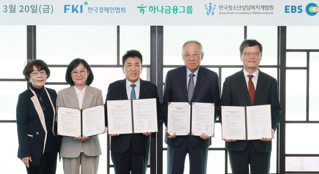 한경협, 하나금융·한청원·EBS와 학교 밖 청소년 지원 '맞손'