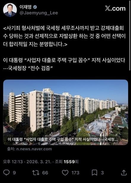 李대통령, '사업대출로 집 구매' 겨냥 "선제적 자발상환 합리적"