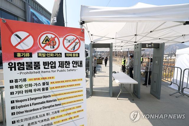 위험물품 반입 제한 안내문 놓인 광화문광장
