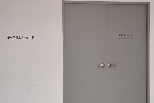 굳게 닫힌 장례식장 안치실 문