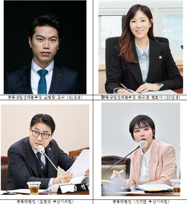 공동상임선대본부장 손영광·박수경, 공동대변인에 김창석·서지연