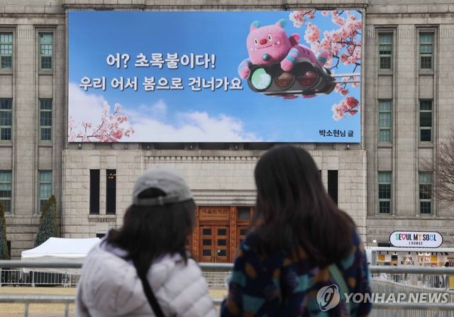 어서 와 봄, 새단장한 꿈새김판