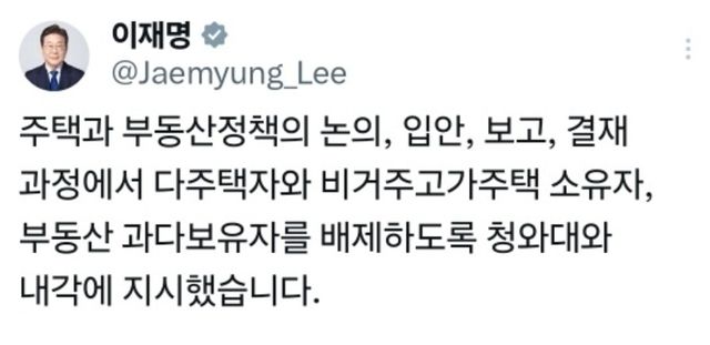 이재명 대통령 엑스 캡처