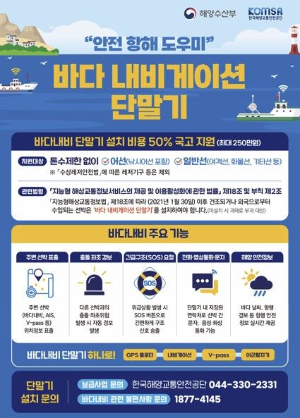 바다내비 단말기 신청