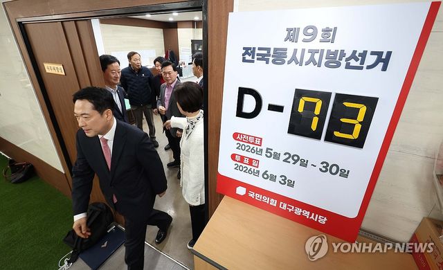 대구시당 떠나는 장동혁 대표