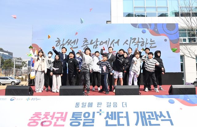 충청권 통일플러스센터 개관