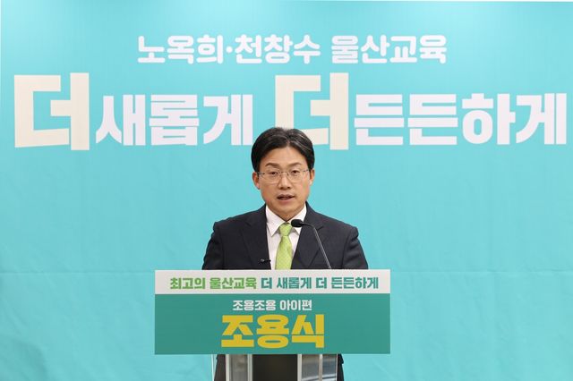 출마 기자회견 하는 조용식 노옥희재단 이사장 