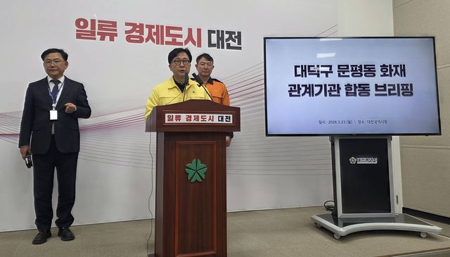 문평동 화재 관계기관 합동 브리핑