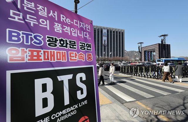 BTS 공연장 앞 암표 단속 안내문