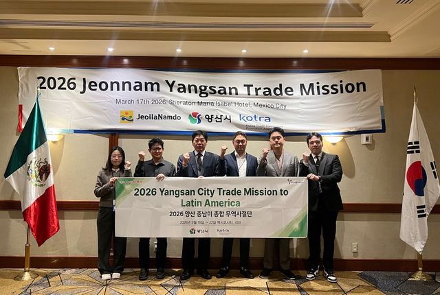 2026 양산시 중남미 종합 무역사절단