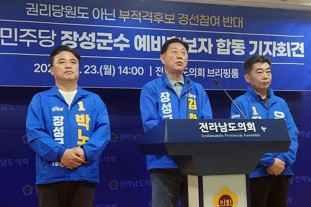 민주당 6·3 지방선거 장성군수 경선 후보자들 합동 기자회견