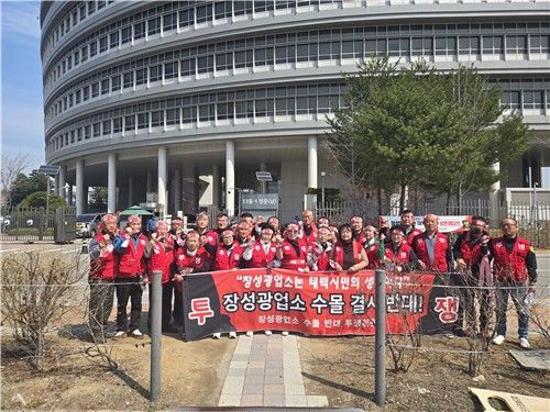 태백 옛 장성광업소 수몰 반발 집회