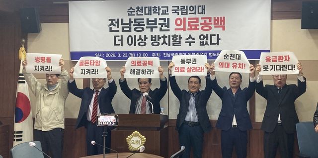 "순천대 국립의대 신설하라"