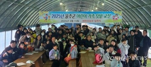 울주군, 2025년 어린이 가족텃밭교실 운영