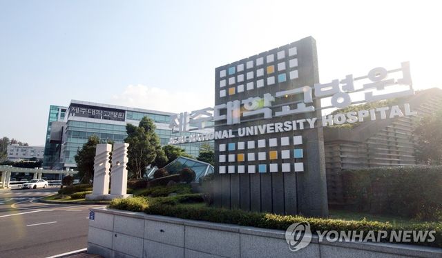 제주대학교병원