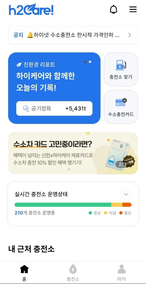그린수소 충전 예약 앱