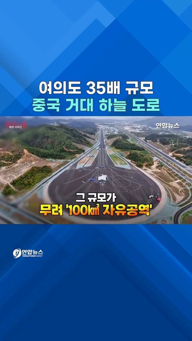 [쇼츠] 모습 드러낸 '대륙의 시험장'…그 규모가 입이 '떡' - 2