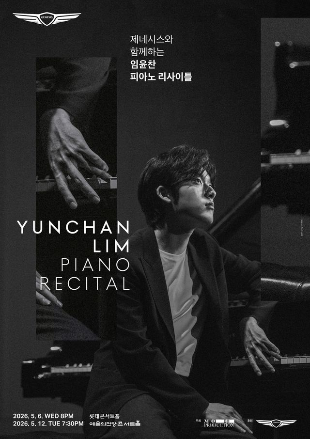 임윤찬 피아노 리사이틀 포스터