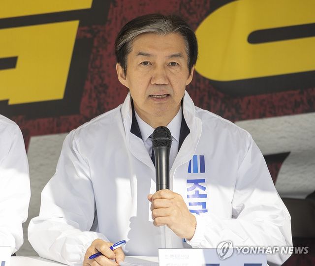 조국, 최고위원회의에서 발언