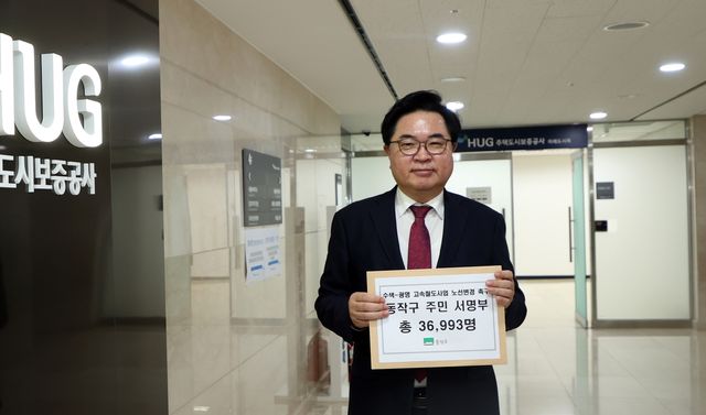 수색~광명선 노선변경 촉구 동작구민 서명부를 국토교통부에 전달한 박일하 구청장