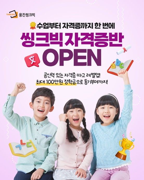 [웅진씽크빅 제공. 재판매 및 DB금지]