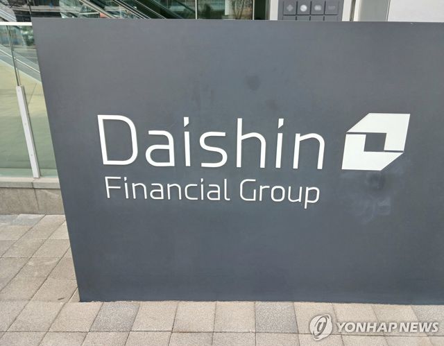 대신파이낸셜그룹