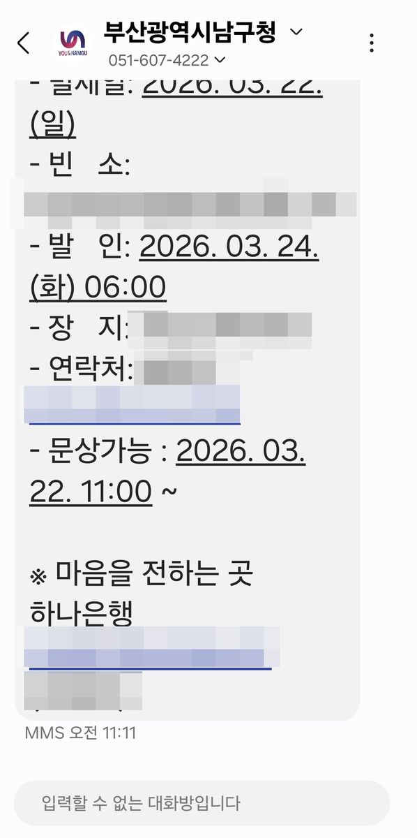 남구청이 주민에게 보낸 공무원 부고 문자