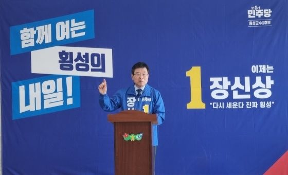 장신상 횡성군수 예비후보