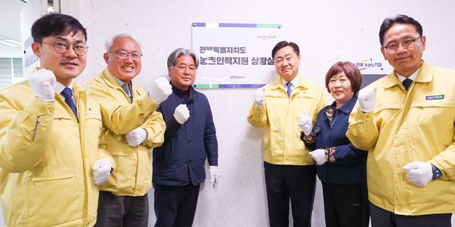 농촌인력지원 상황실 현판식