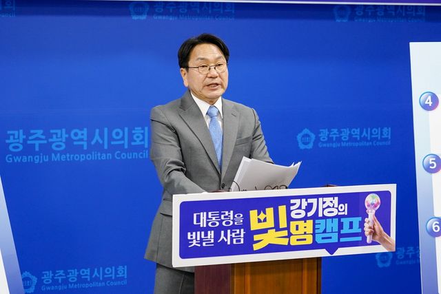 기자회견하는 강기정