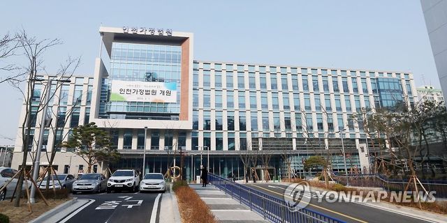 인천가정법원 전경