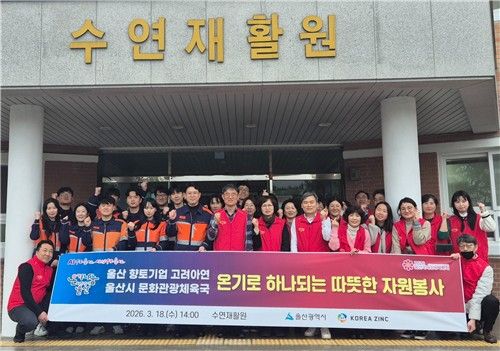 고려아연, 울산시와 사회공헌 맞손…복지시설서 '1시설 온기나눔'