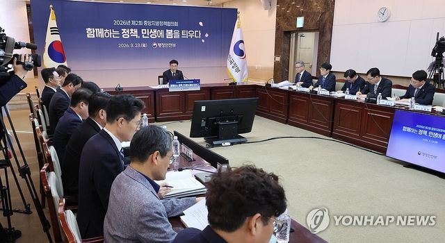 윤호중 장관, 제2회 중앙지방정책협의회 발언