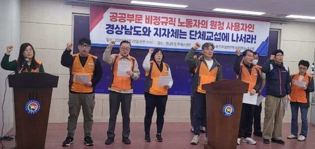 지자체·공공기관 원청교섭 참여 촉구 기자회견