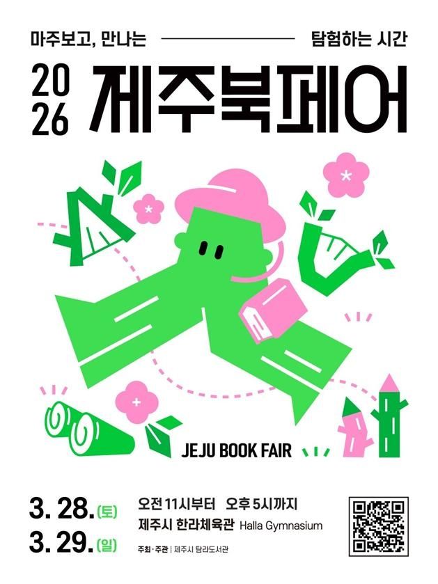 2026 제주북페어 포스터