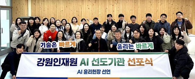 강원인재원 AI 선도기관 선포식