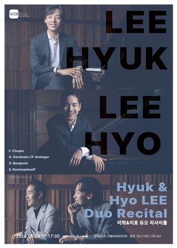 이혁·이효 듀오 리사이틀 