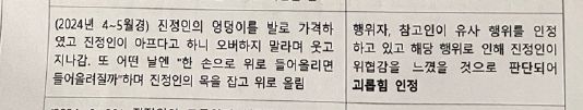 회사의 직장내 괴롭힘 조사 결과 일부 발췌