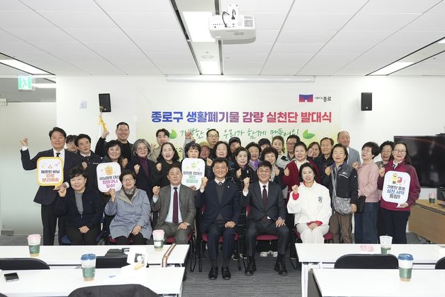 23일 종로구 생활폐기물 감량실천단 발대식