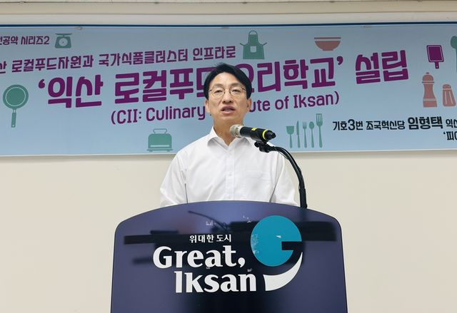 임형택 익산시장 예비후보