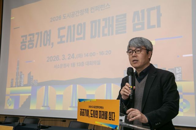 '공공기여, 도시의 미래를 심다' 컨퍼런스
