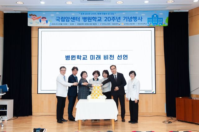 국립암센터 병원학교 20주년 기념행사
