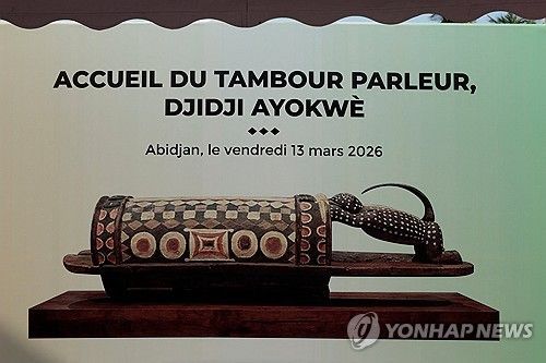 프랑스가 코트디부아르에 반환한 지지 아요퀘